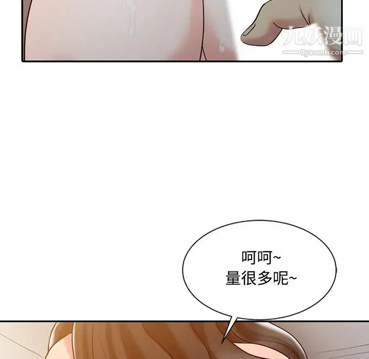 调阴妙手 第19话 第33页