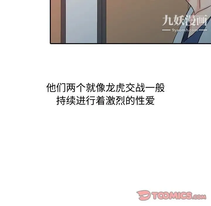 调阴妙手 第19话 第74页