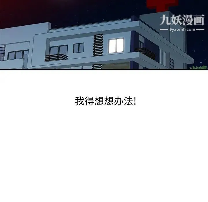 调阴妙手 第19话 第109页