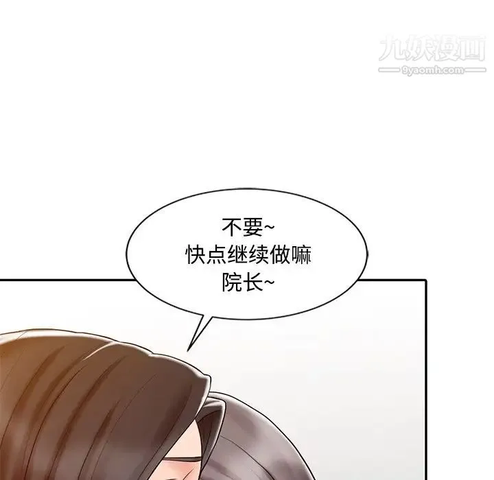 调阴妙手 第19话 第105页