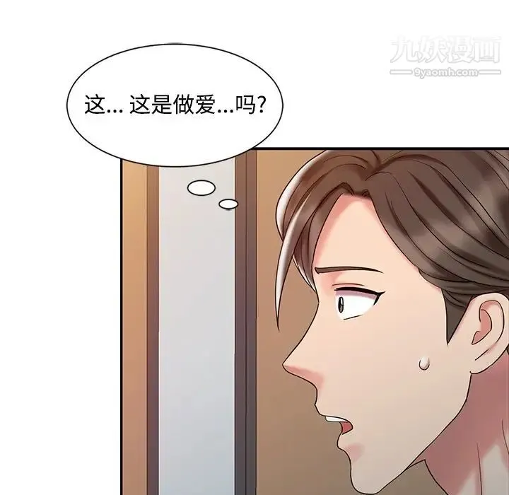 调阴妙手 第19话 第73页