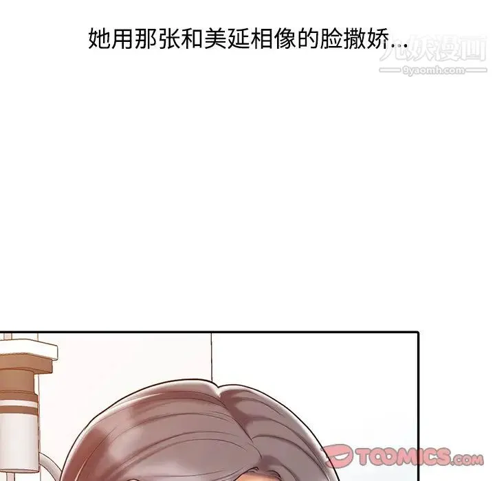 调阴妙手 第19话 第6页