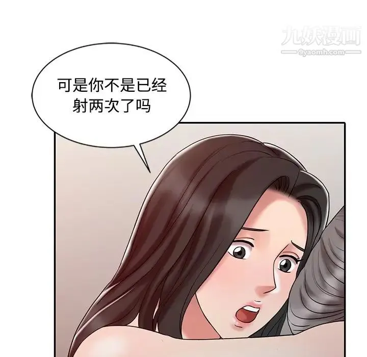 调阴妙手 第19话 第64页