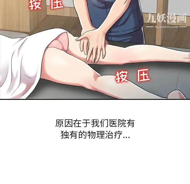 调阴妙手 第1话 第17页