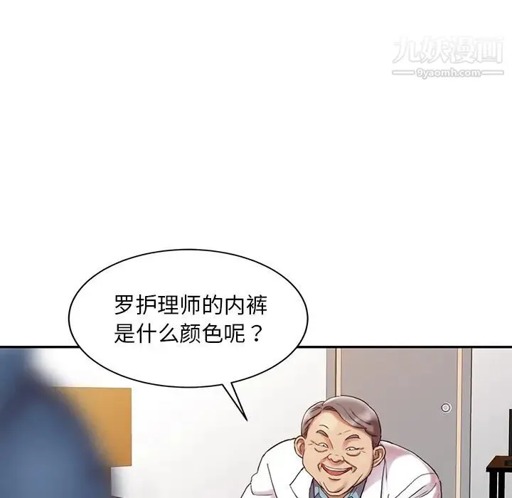 调阴妙手 第1话 第57页