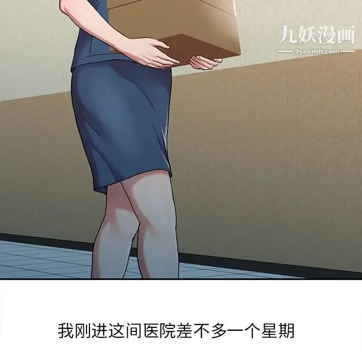 调阴妙手 第1话 第68页
