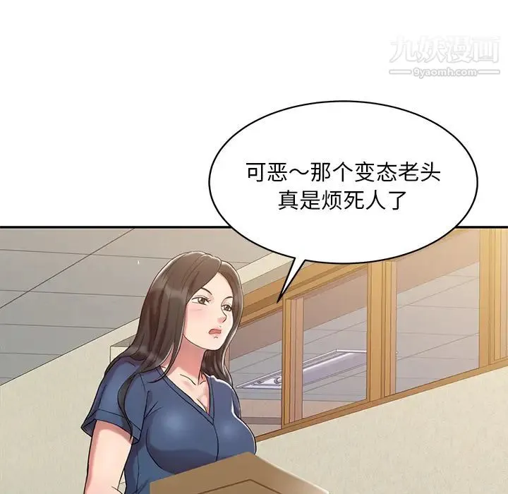 调阴妙手 第1话 第67页