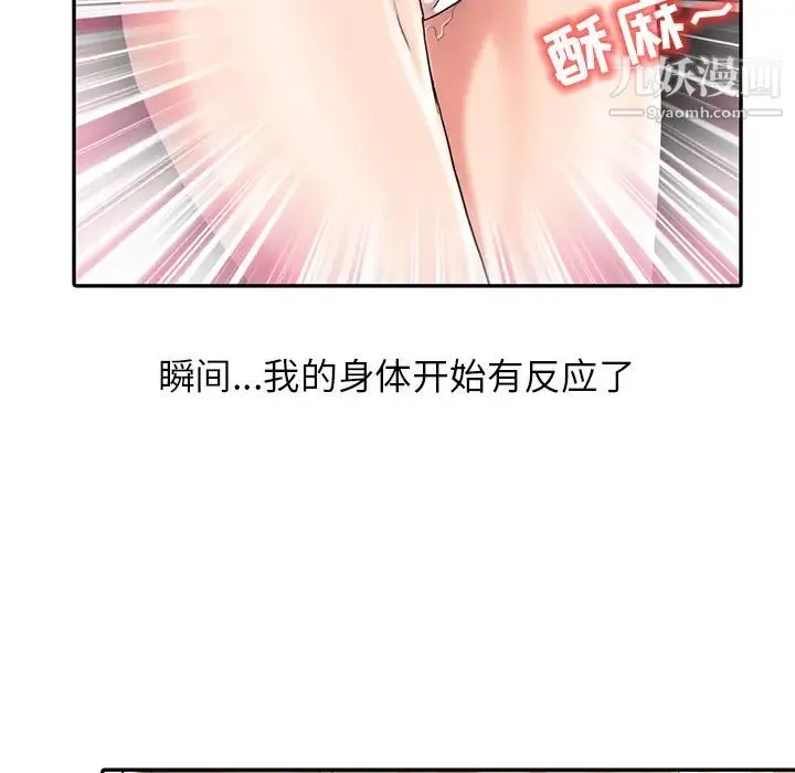 调阴妙手 第1话 第88页