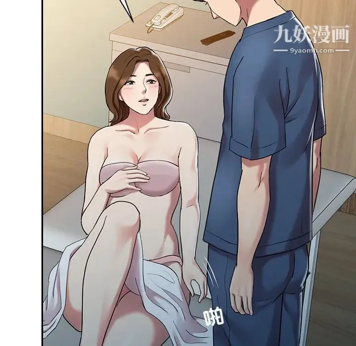 调阴妙手 第1话 第35页
