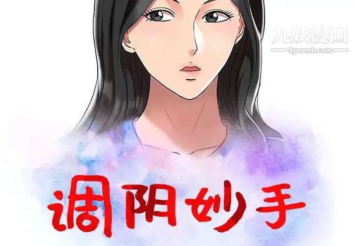 调阴妙手 第1话 第2页