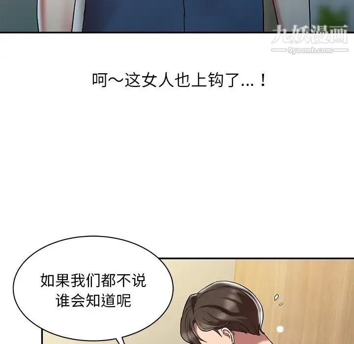 调阴妙手 第1话 第34页