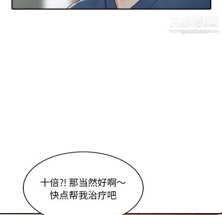 调阴妙手 第1话 第40页