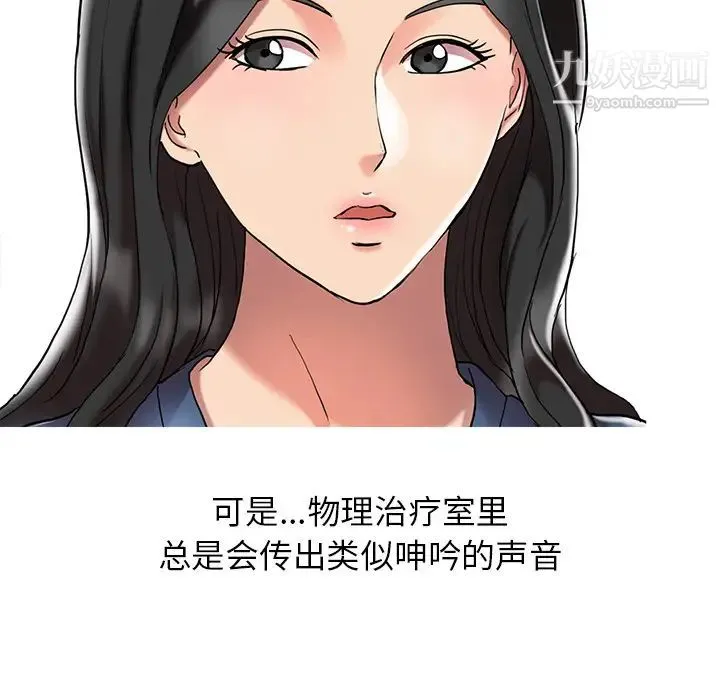 调阴妙手 第1话 第73页