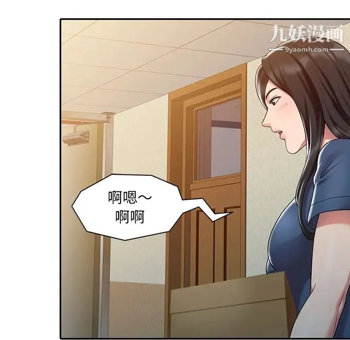 调阴妙手 第1话 第71页