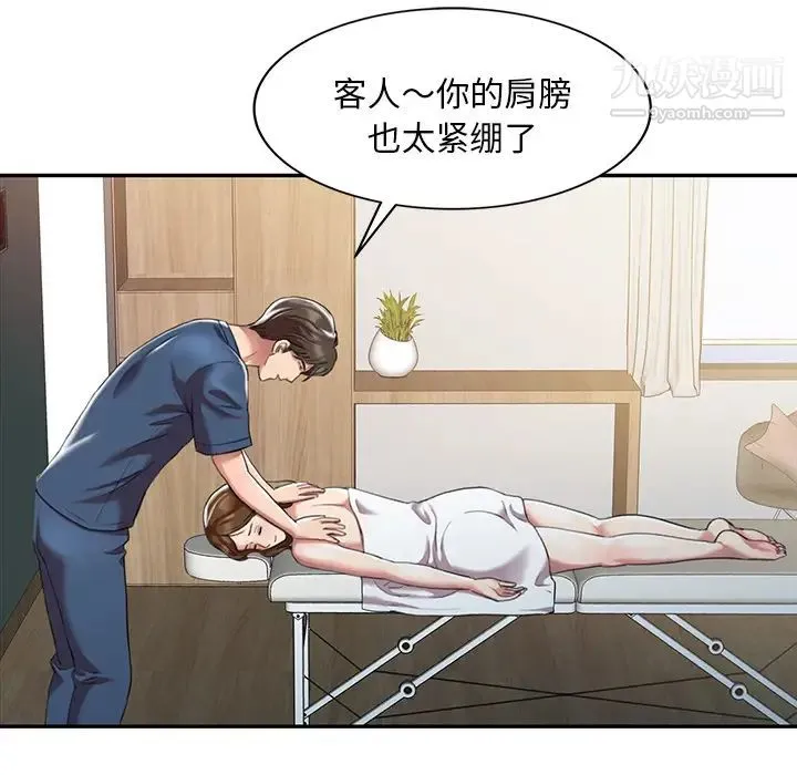 调阴妙手 第1话 第8页