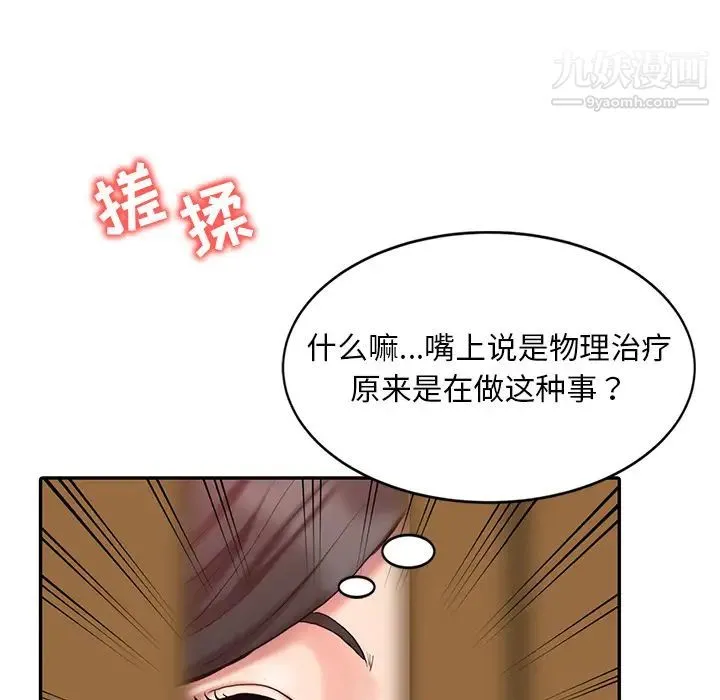 调阴妙手 第1话 第82页