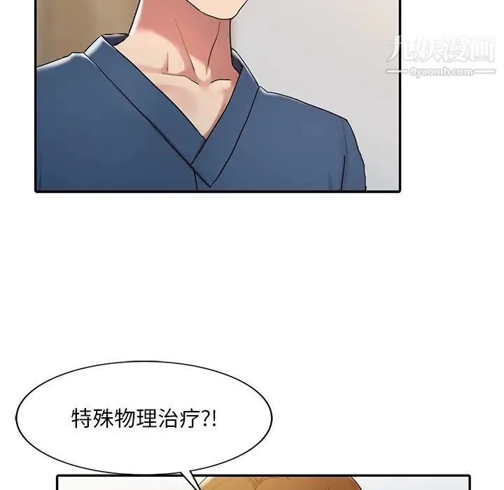 调阴妙手 第1话 第37页