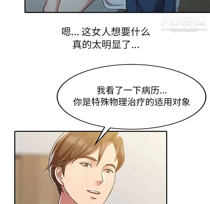 调阴妙手 第1话 第36页