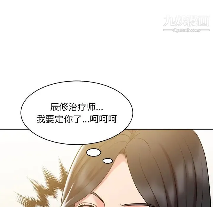 调阴妙手 第1话 第90页