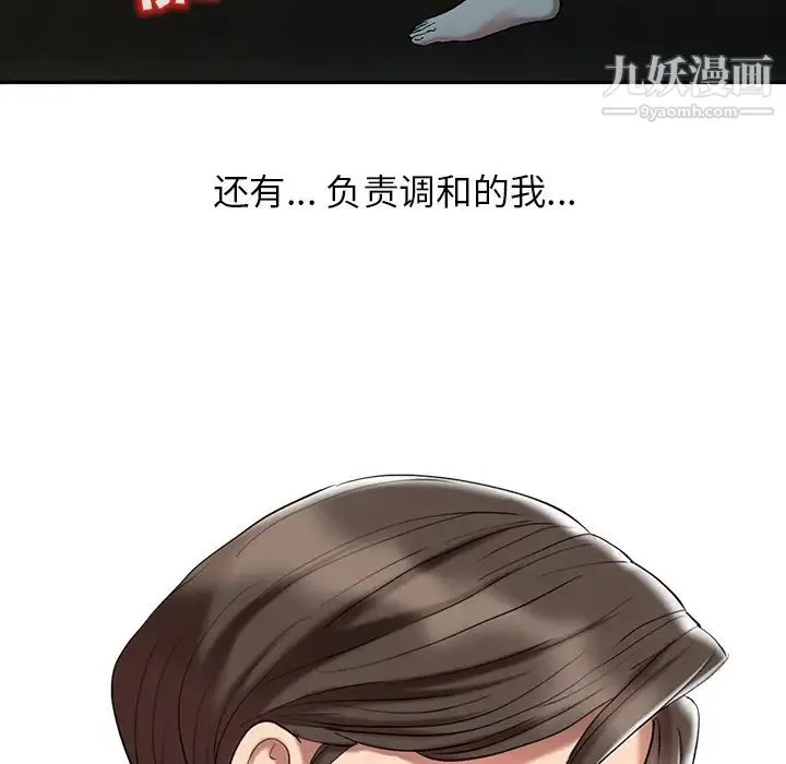 调阴妙手 第1话 第49页