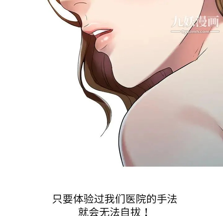 调阴妙手 第1话 第20页