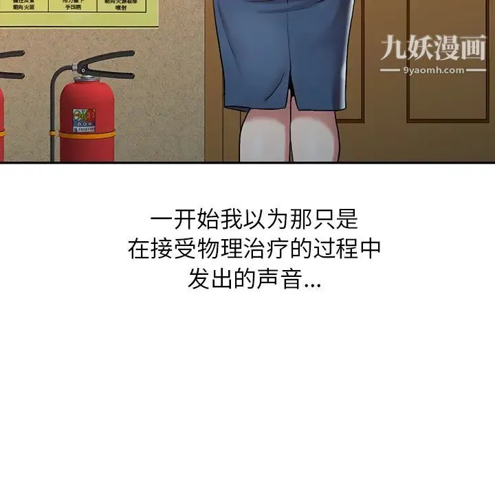 调阴妙手 第1话 第75页