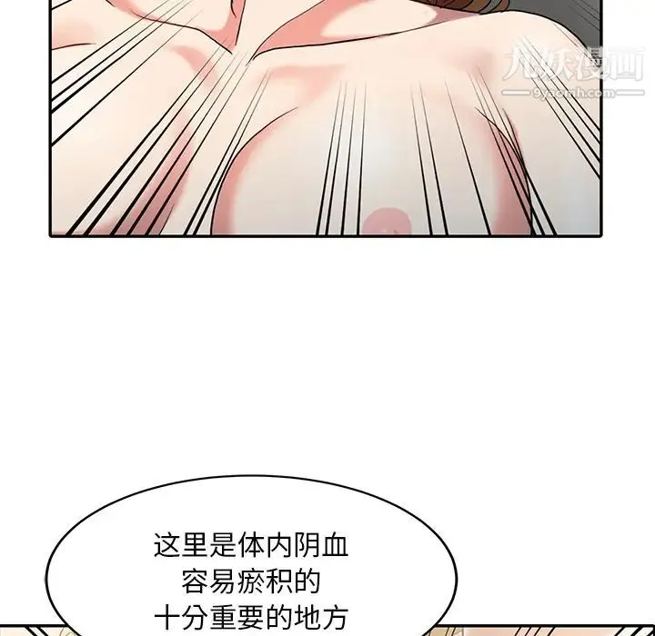 调阴妙手 第1话 第80页