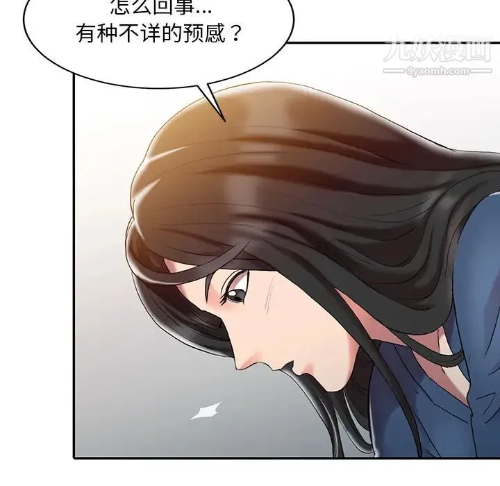调阴妙手 第1话 第56页