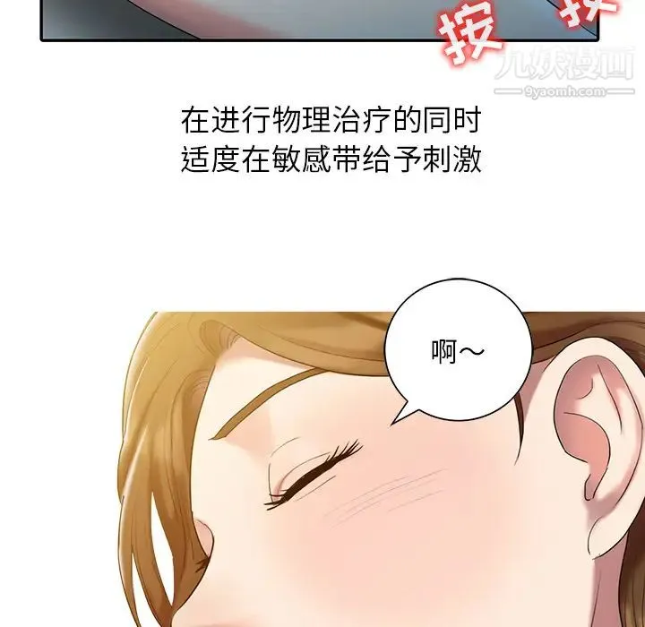 调阴妙手 第1话 第19页