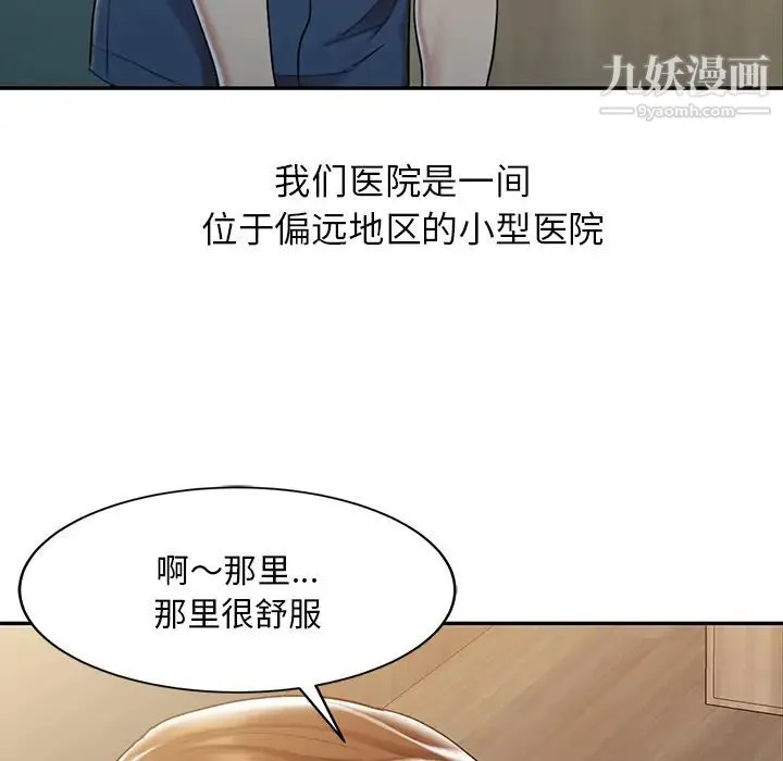 调阴妙手 第1话 第14页