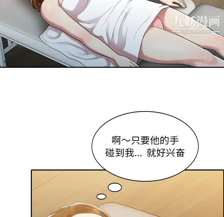 调阴妙手 第1话 第26页
