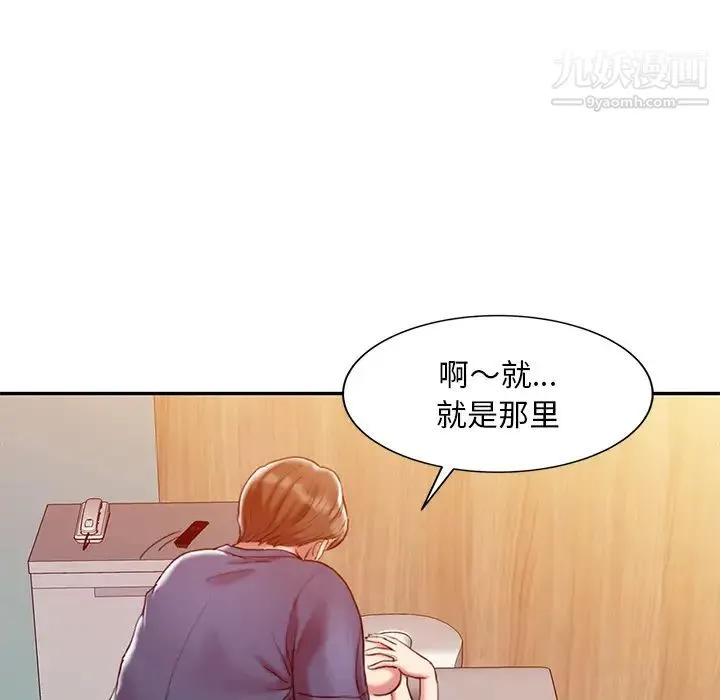 调阴妙手 第1话 第77页