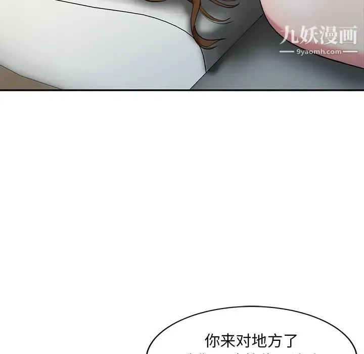 调阴妙手 第1话 第12页
