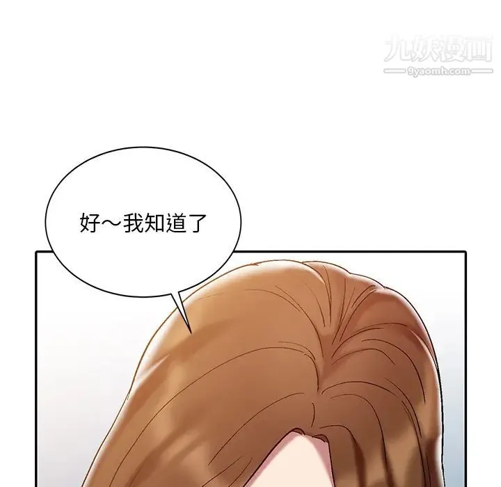 调阴妙手 第1话 第44页