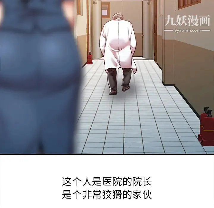 调阴妙手 第1话 第66页