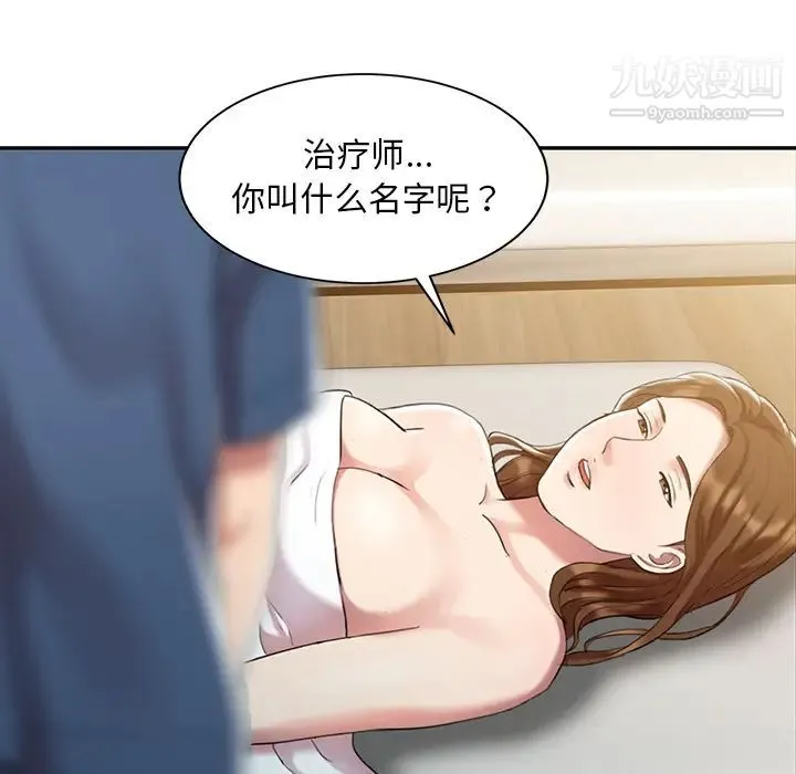 调阴妙手 第1话 第28页