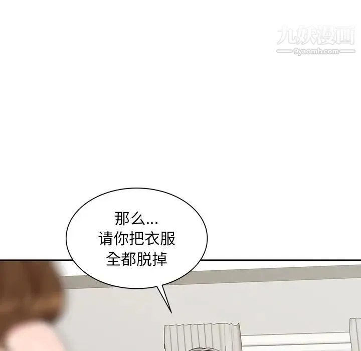 调阴妙手 第1话 第42页
