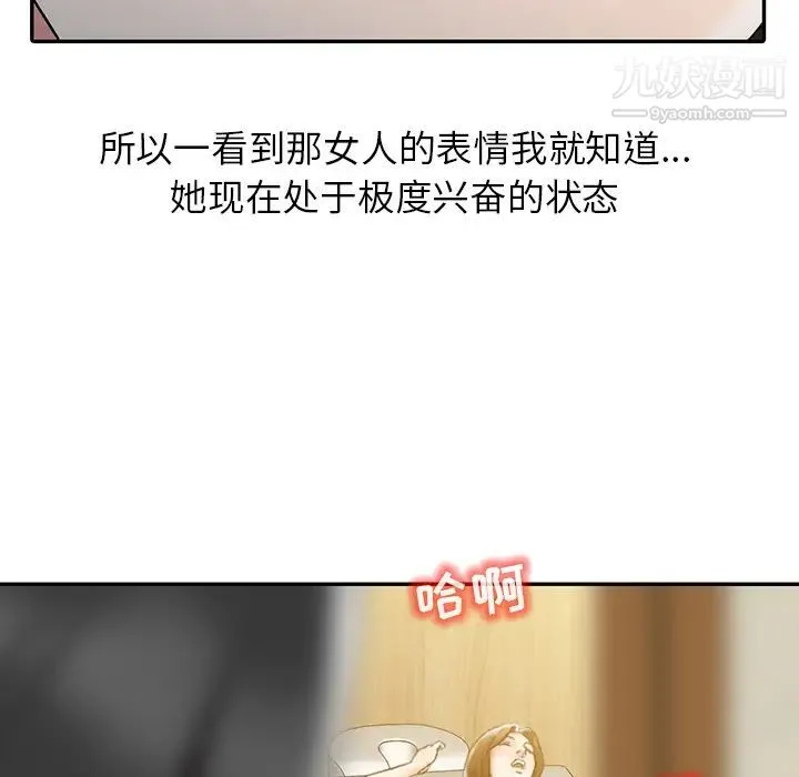 调阴妙手 第1话 第85页