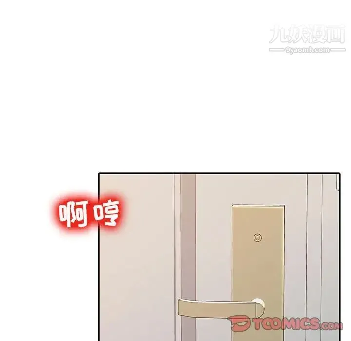 调阴妙手 第9话 第46页