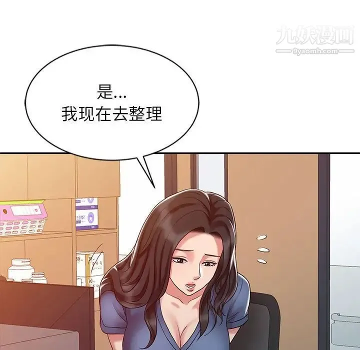 调阴妙手 第9话 第80页