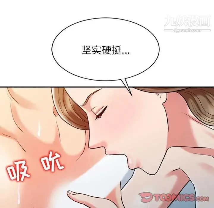 调阴妙手 第9话 第6页