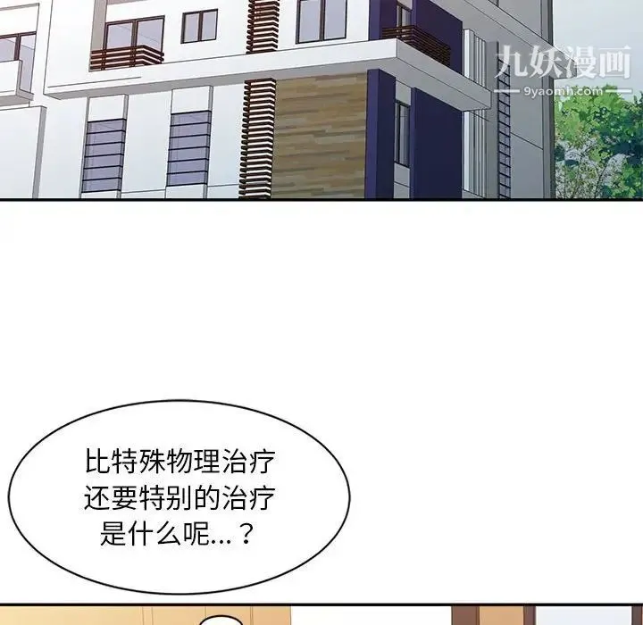 调阴妙手 第9话 第72页