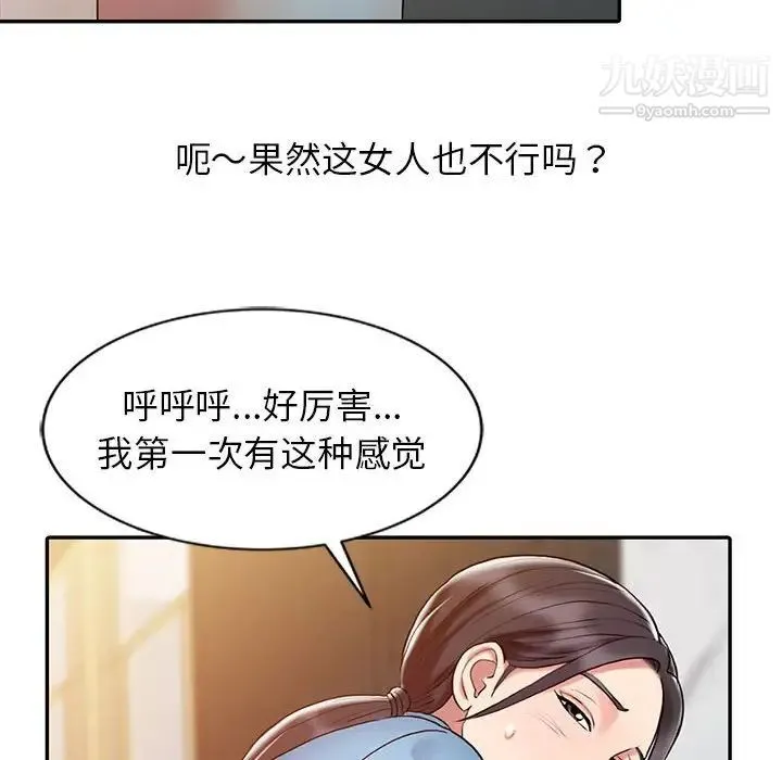 调阴妙手 第9话 第59页