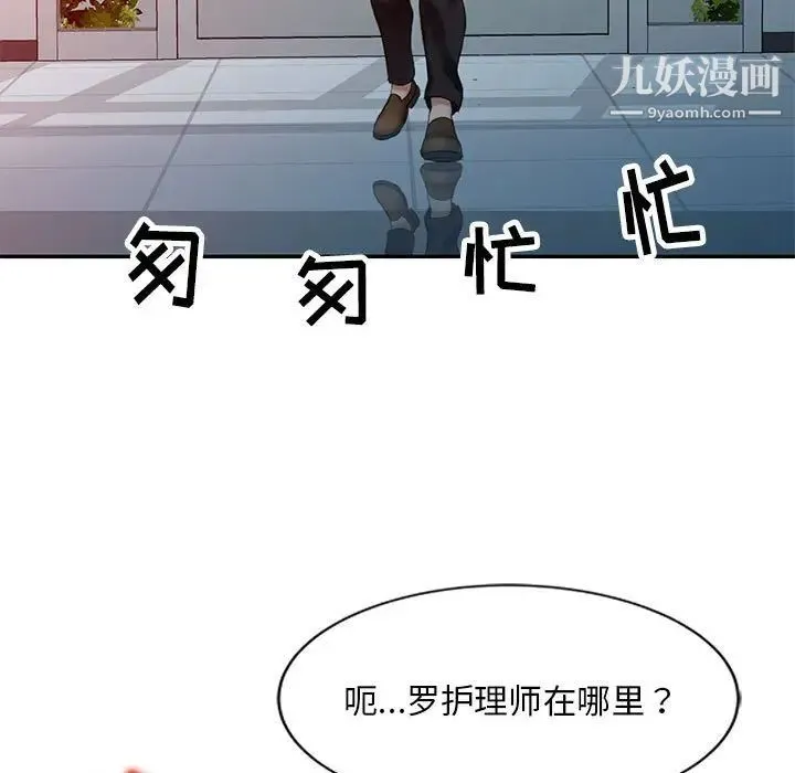 调阴妙手 第9话 第92页