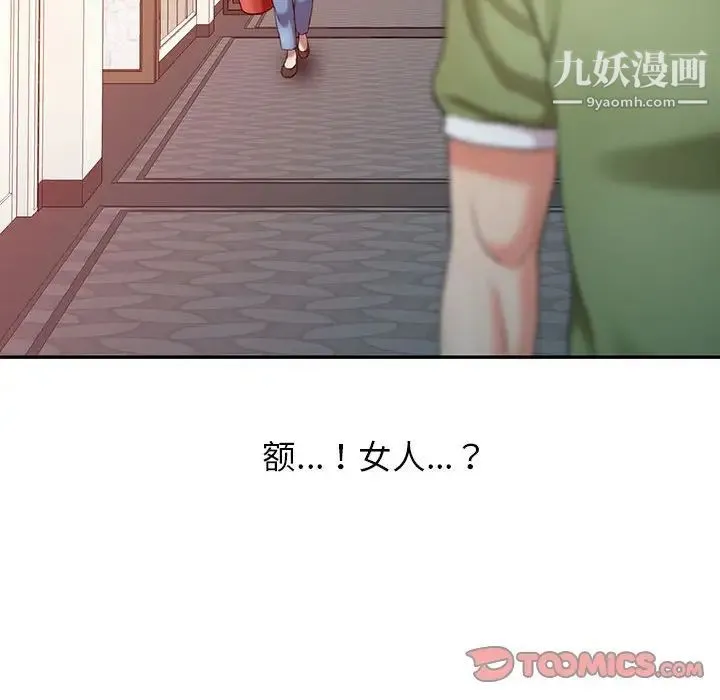 调阴妙手 第9话 第26页