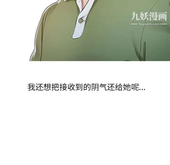 调阴妙手 第9话 第107页