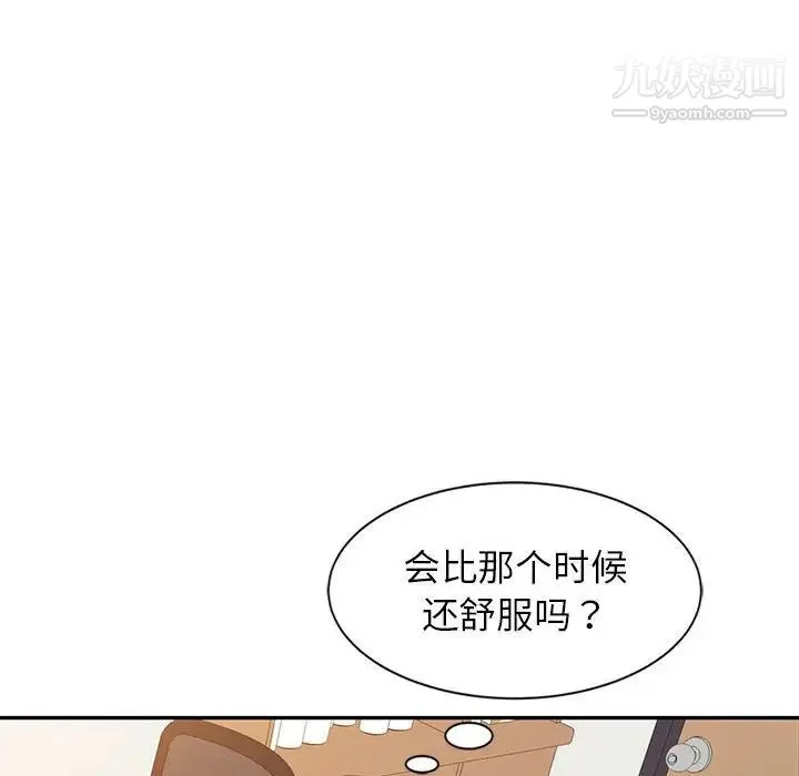 调阴妙手 第9话 第74页