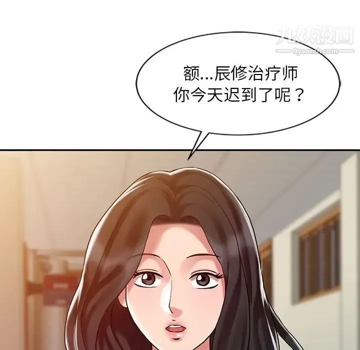 调阴妙手 第9话 第99页