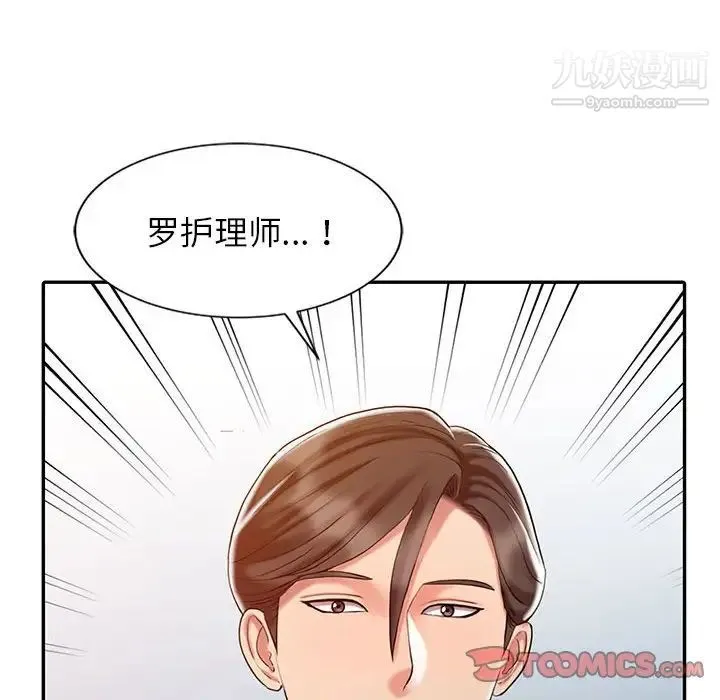 调阴妙手 第9话 第97页