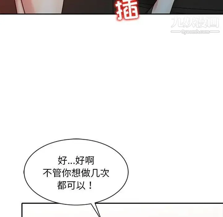 调阴妙手 第9话 第64页